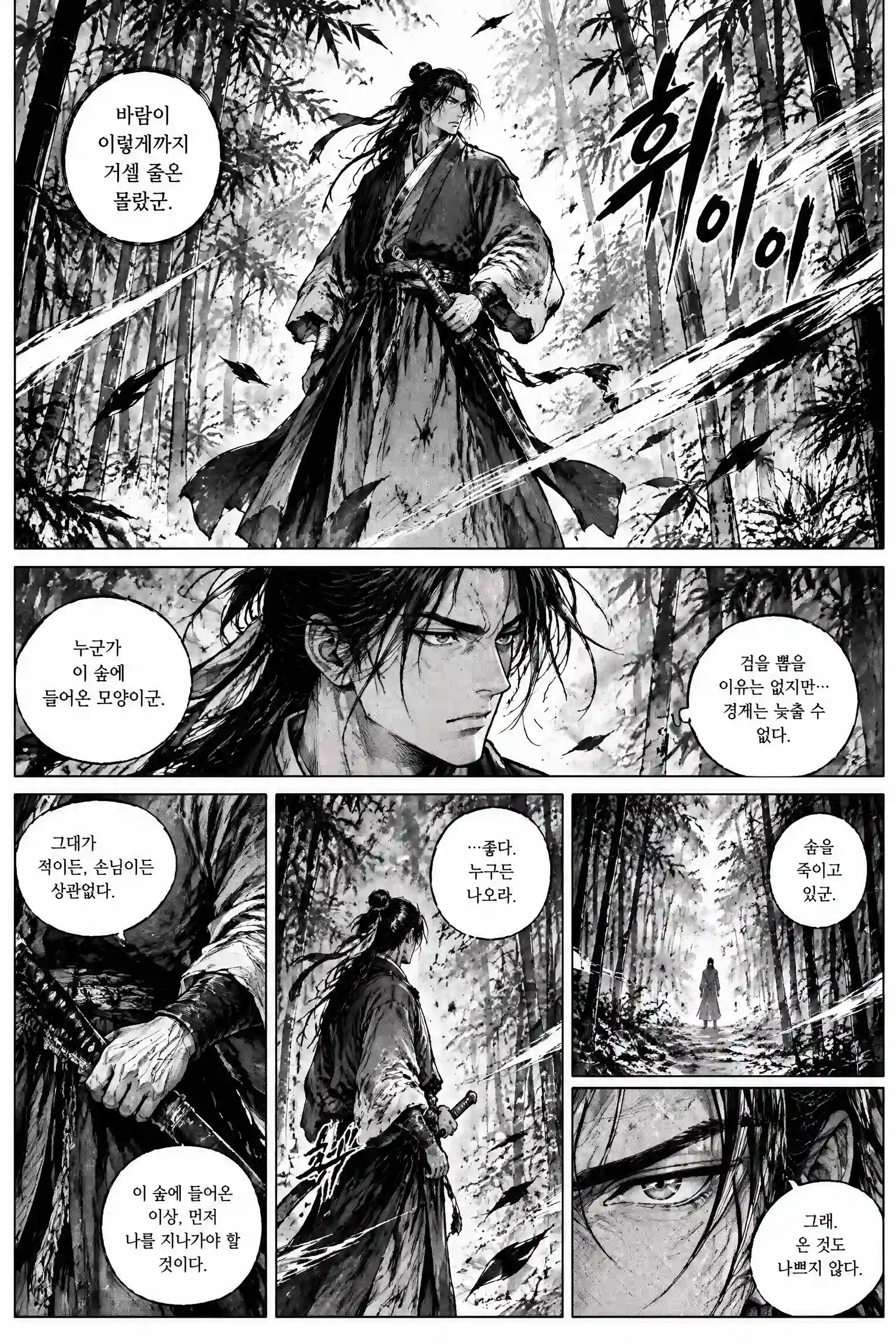 格字漫画翻译器处理前的连载漫画页面，展示角色对白、系列术语、人物表情和需要保持上下文一致的连续剧情分镜。